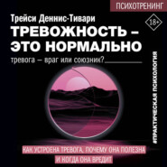 Тревожность – это нормально. Как устроена тревога, почему она полезна и когда она вредит