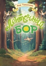 Ленточный бор