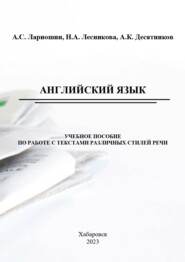 Английский язык