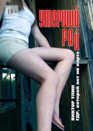 Умерший рай. ГДР, которой нет на карте