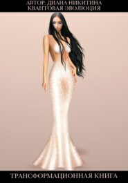 Квантовая эволюция