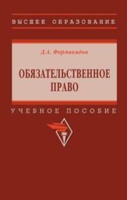 Обязательственное право