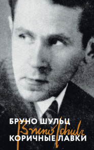 Коричные лавки