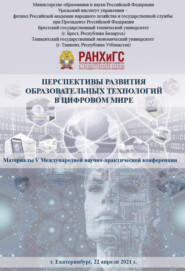 Перспективы развития образовательных технологий в цифровом мире