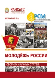 Молодёжь России