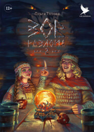 Зов разлома 2