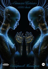 «СтихиКачка» 3285 дней