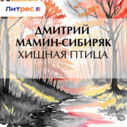 Хищная птица