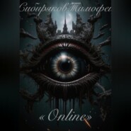 «Online»