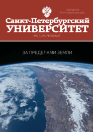 Санкт-Петербургский университет №4 (3936) 2022
