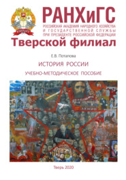 История России