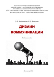 Дизайн коммуникации