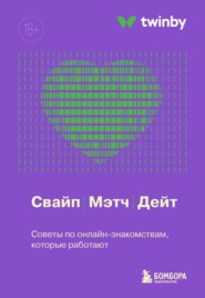 Свайп, мэтч, дейт. Советы по онлайн-знакомствам, которые работают