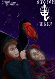 Второй шанс