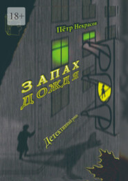 Запах дождя