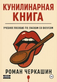 Кунилинарная книга