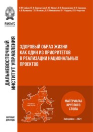 Здоровый образ жизни как один из приоритетов в реализации национальных проектов
