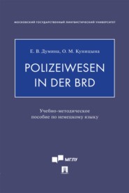 Polizeiwesen in der BRD