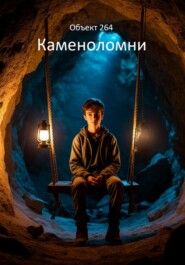 Каменоломни