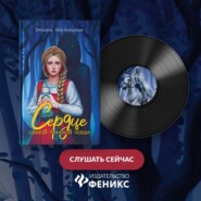 Сердце самой темной чащи