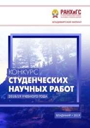 Конкурс студенческих научных работ 2018/19 учебного года