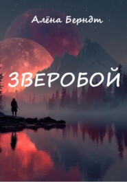 Зверобой