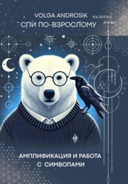 Амплификация и работа с символами