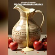 Молодильный кувшин