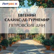Петровские дни