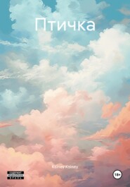 Птичка