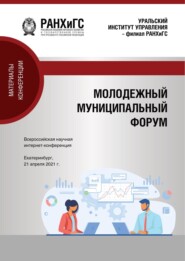 Молодежный муниципальный форум