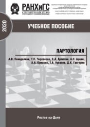 Партология