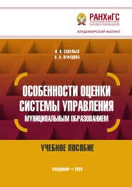 Особенности оценки системы управления муниципальным образованием