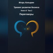 Переговоры