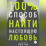 Как найти любовь