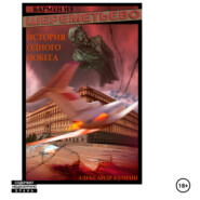 Бармен из Шереметьево