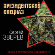 Парни в тротиловом эквиваленте