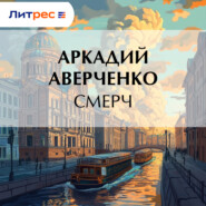 Смерч