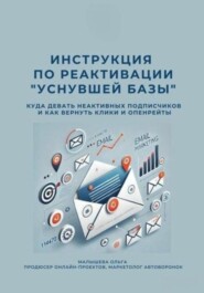 Инструкция по реактивации «Уснувшей базы»