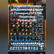 Создание Микшера для Домашней Студии с Помощью ESP8266: Пошаговое Руководство