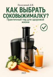 Как выбрать соковыжималку? Практичный гид для здоровой жизни