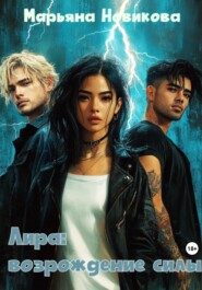 Лира: возрождение силы