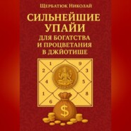 Сильнейшие Упайи для Богатства и Процветания в Джйотише
