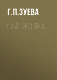 Статистика