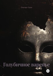 Голубичное варенье