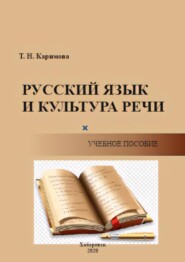 Русский язык и культура речи. Функциональные стили. Функционально-смысловые типы речи. Орфоэпия. Лексикология. Фразеология. Морфология. Синтаксис. Орфография. Пунктуация