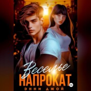 Веселье напрокат