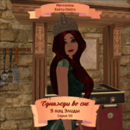 Однажды во сне, 9 лиц Элиды, Серия 50