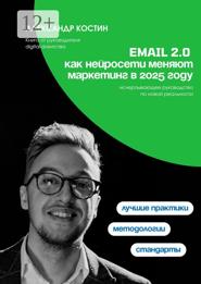 Email 2.0: Как нейросети меняют маркетинг в 2025 году