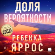 Доля вероятности